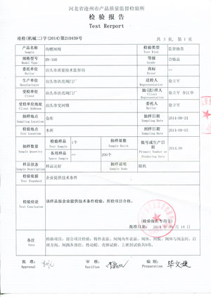 溝槽蝶閥檢驗(yàn)報(bào)告02