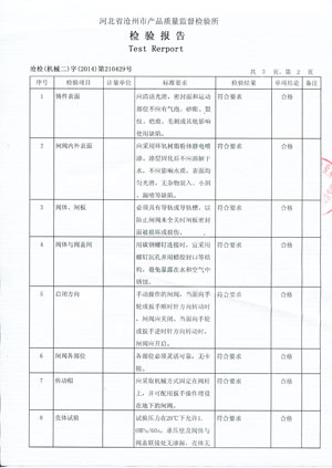 溝槽閘閥檢驗(yàn)報(bào)告3
