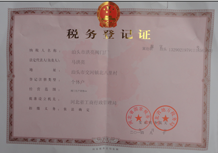 洪亮稅務(wù)登記證
