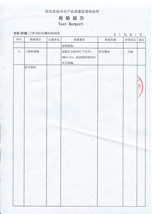 溝槽閘閥檢驗(yàn)報(bào)告4